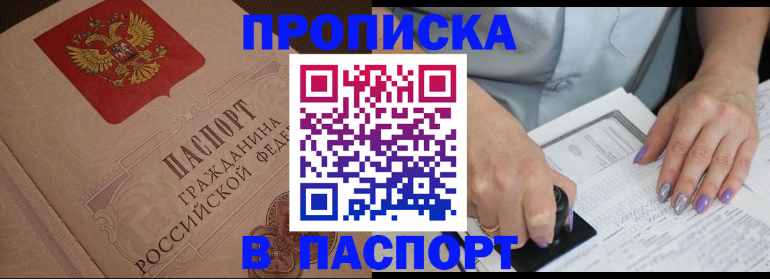 купить прописку в Ивдели